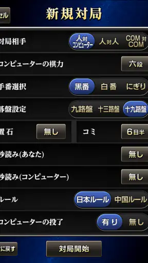 最強の囲碁 Deep Learning screenshot