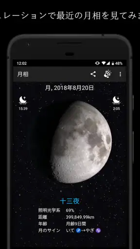 月相 screenshot