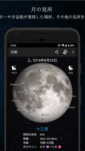 月相 screenshot