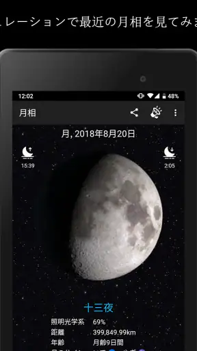 月相 screenshot