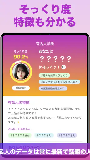 『有名人診断』顔をカメラで診断します！ AI 顔診断 アプリ screenshot