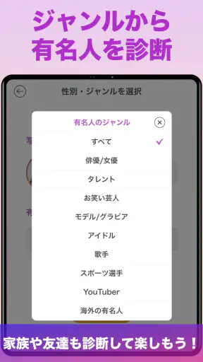 『有名人診断』顔をカメラで診断します！ AI 顔診断 アプリ screenshot