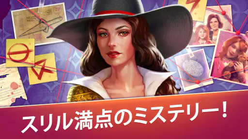 未解決 ミステリーアドベンチャー探偵ゲーム screenshot