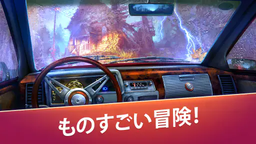 未解決 ミステリーアドベンチャー探偵ゲーム screenshot