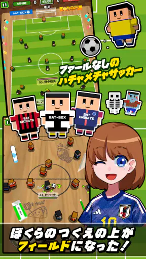 机でサッカー screenshot