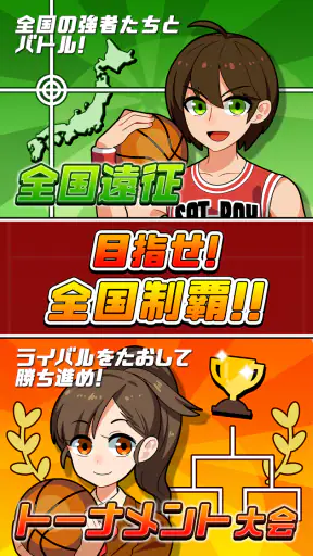 机でバスケ screenshot