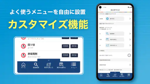 東京メトロmy!アプリ screenshot