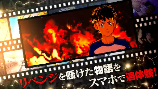 東京リベンジャーズ  Last Mission screenshot