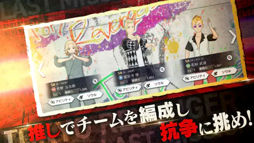 東京リベンジャーズ  Last Mission screenshot