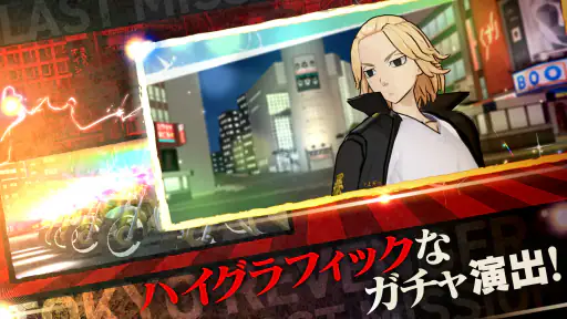 東京リベンジャーズ  Last Mission screenshot