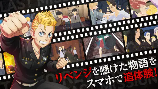 東京リベンジャーズ  Last Mission screenshot