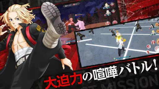 東京リベンジャーズ  Last Mission screenshot