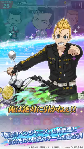 東京リベンジャーズ ぱずりべ！全国制覇への道 screenshot