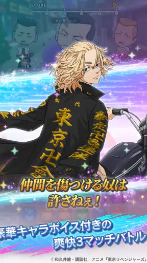 東京リベンジャーズ ぱずりべ！全国制覇への道 screenshot