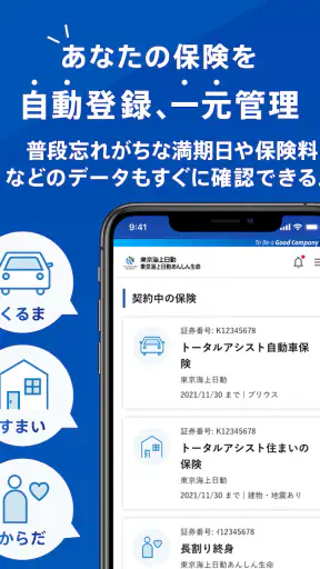 東京海上日動マイページ screenshot