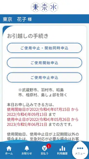 東京都水道局アプリ screenshot