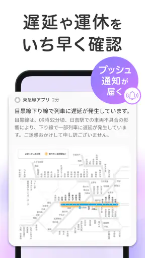 東急線アプリ：東急電鉄・東急バス公式の時刻表 / 運行情報 screenshot