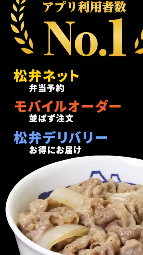松屋フーズ公式アプリ screenshot
