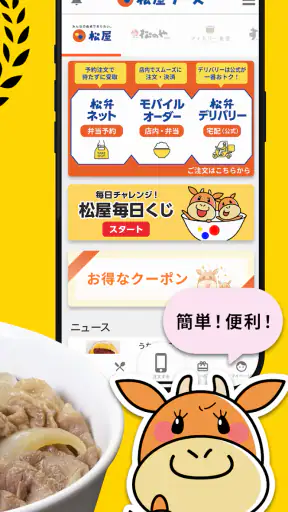 松屋フーズ公式アプリ screenshot