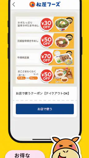 松屋フーズ公式アプリ screenshot