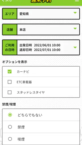 格安レンタカーのガッツレンタカー screenshot