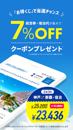 格安航空券 ホテル予約 旅行はグッドトリップエクスプレス screenshot