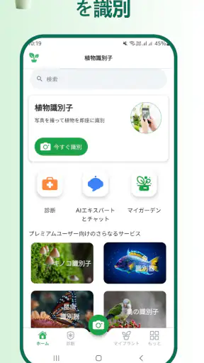 植物識別子 screenshot