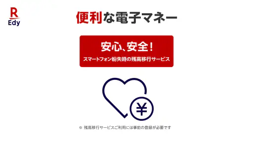 楽天Edyでキャッシュレス！ポイントが貯まる便利な電子マネー screenshot