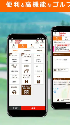 楽天GORA-ゴルフ場予約・ゴルフ場検索 screenshot
