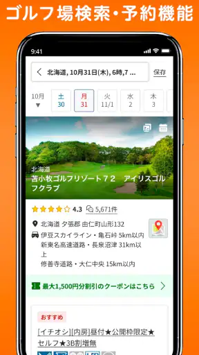 楽天GORA-ゴルフ場予約・ゴルフ場検索 screenshot