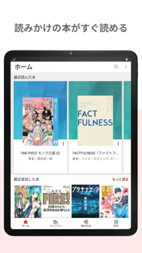 楽天Kobo：漫画、小説、ビジネス書も！電子書籍の読書アプリ screenshot