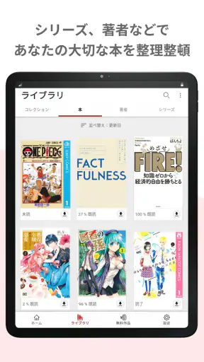 楽天Kobo：漫画、小説、ビジネス書も！電子書籍の読書アプリ screenshot