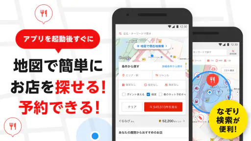 楽天ぐるなび　楽天ポイントが貯まる飲食店検索＆予約アプリ screenshot