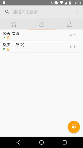 楽天でんわ　-番号そのままで通話料がお得- screenshot