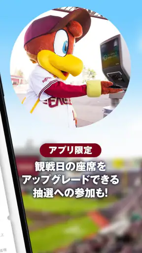 楽天イーグルス公式スマホアプリ screenshot