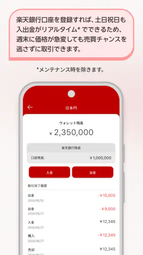 楽天ウォレットの暗号資産取引アプリ screenshot