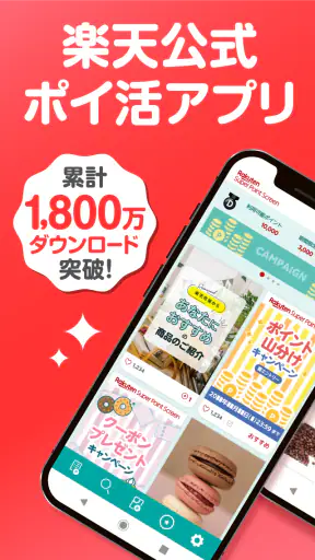 楽天スーパーポイントスクリーン -毎日5秒でポイント貯まる！ screenshot