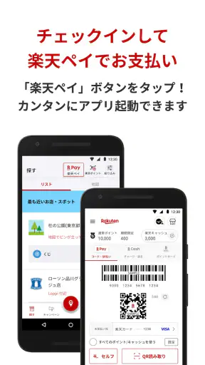 楽天チェック　お店に行くだけで楽天ポイントが貯まる screenshot