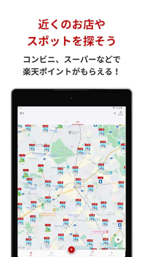 楽天チェック　お店に行くだけで楽天ポイントが貯まる screenshot