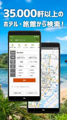 楽天トラベル - ホテル検索/ホテル予約 screenshot