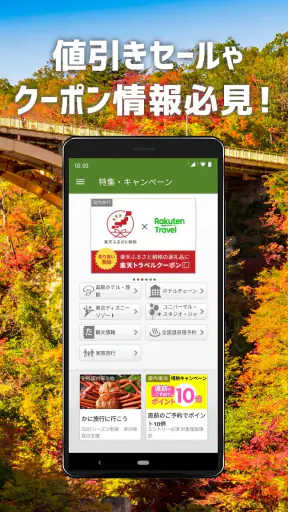 楽天トラベル - ホテル検索/ホテル予約 screenshot