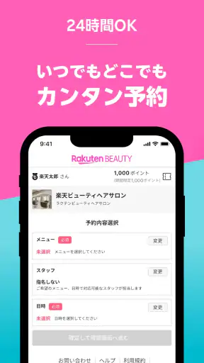 楽天ビューティでサロン予約*ポイントでお得に美容院/美容室へ screenshot