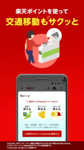 楽天ペイ - 楽天ポイントカードも利用できるスマホ決済アプリ screenshot