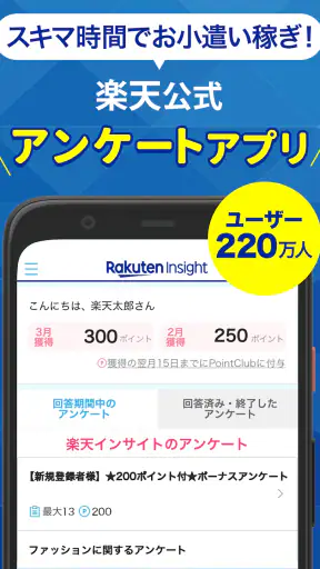 楽天ポイントが貯まるアンケートアプリ　楽天インサイト　 screenshot