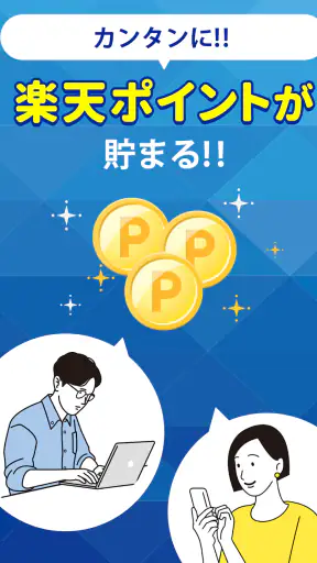 楽天ポイントが貯まるアンケートアプリ　楽天インサイト　 screenshot