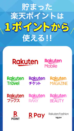 楽天ポイントが貯まるアンケートアプリ　楽天インサイト　 screenshot