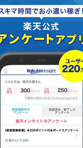 楽天ポイントが貯まるアンケートアプリ　楽天インサイト　 screenshot