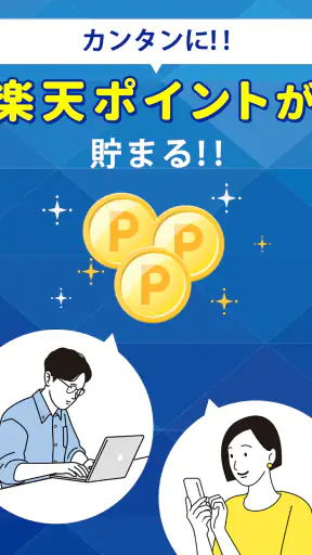 楽天ポイントが貯まるアンケートアプリ　楽天インサイト　 screenshot
