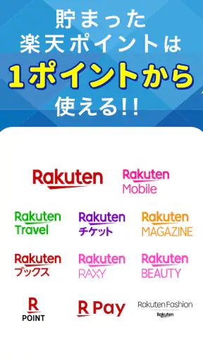 楽天ポイントが貯まるアンケートアプリ　楽天インサイト　 screenshot