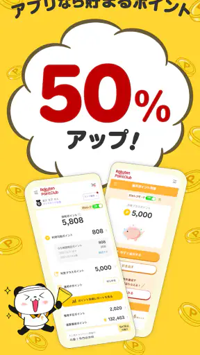 楽天ポイントクラブ – 楽天ポイント管理アプリ screenshot